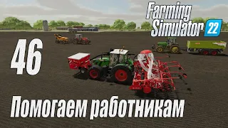 Farming Simulator 22 [карта Элмкрик], #46 Помогаем работягам