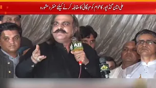 Ali Amin Gandapur Unique Advice To The People For Inflation  #Short #TalkShowsCentral