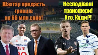 Забарного продадуть в АПЛ за 30 млн євро! Шахтар продаст гравців на 66 млн! Новий тренер Зорі!