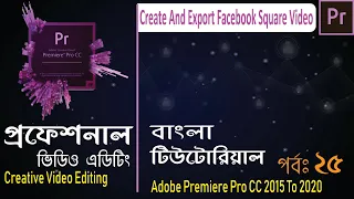 Creative Video Editing 25: How To Create And Export A Facebook Square Video In Adobe Premiere