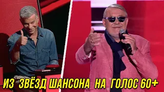 Голос 60 Слепые прослушивания | 4 сезон 3 выпуск от 17.09.2021 | Голос 60+ 2021