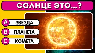 Как хорошо вы разбираетесь в космосе? 🪐🚀 | Квиз о космосе