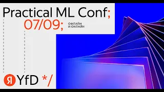 Practical ML Conf 2023. Зал 2.