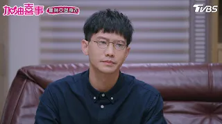 子良又相親？【加油喜事 EP36-4】 Oh!Marriage!