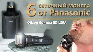 Обзор бритвы Panasonic ES-LS9A с 6 сетками