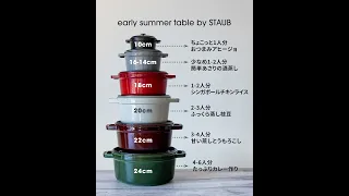 summer table by STAUB /サイズ別 夏にオススメのお料理
