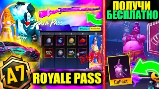 УТЕЧКИ A7 ROYALE PASS и МИФ КУЗНИЦЫ ФЭЙК!? ЗАБЕРИ "ПЕРСОНАЖА" БЕСПЛАТНО! FAKE СЛИВЫ в PUBG MOBILE?!