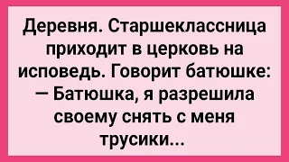 Старшеклассница Пришла к Батюшке на Исповедь! Сборник Свежих Смешных Жизненных Анекдотов!