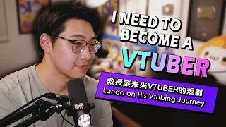 Lando on His Vtubing Journey [繁體中文/English sub]