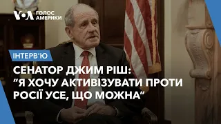 Сенатор Джим Ріш: “Я хочу активізувати проти Росії усе, що можна”