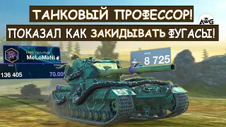 ТАНКОВЫЙ ПРОФЕССОР ПОКАЗАЛ КАК ПРАВИЛЬНО ЗАКИДЫВАТЬ ФУГАСЫ! FV215B 183! Tanks blitz