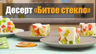 Сказочная нежность!!! Торт «Битое стекло» из желе со сметаной