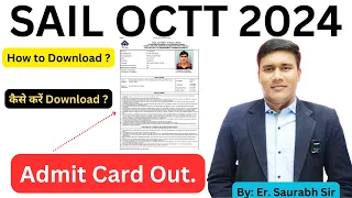 SAIL OCTT 2024 EXAM DATE | SAIL OCTT Admit Card Out | Sail OCTT 2024 Admit Card Download कैसे करें ?