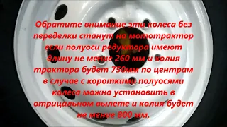 Диски Нива центров 98 мм на переделку мотоблока в мототрактор.