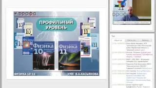 Синхронизация темпланов при работе по УМК В. А. Касьянова по физике на профильном и базовом уровнях