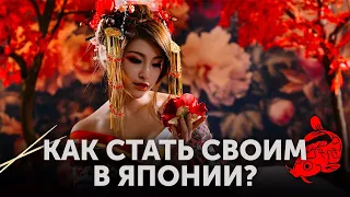 Есть японские ЖЕСТКИЕ ПЕРЕГОВОРЫ? Особенности японского этикета: почему нельзя опаздывать на встречу