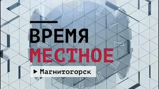 Время местное Эфир: 14-02-2020