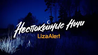 "Сегодня еще был живой"  •  "Неспокойные ночи LizaAlert"  • 4 cерия • 2 сезон  • Трейлер