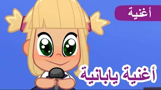 ماشا و الدب 🤖 أغنية يابانية 🐻👱‍♀️ ( أغاني ماشا الحلقة 5) ✨ جديد أغنية