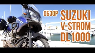 Обзор мотоцикла Suzuki V Strom DL 1000