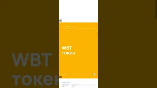 Українська криптовалютна біржа/Токенсейл на White BIT - WBT ( #wbt )