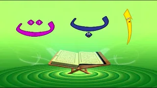 Elif Be Te 🎀☪ Alfabe Şarkısı🎶 Elif Ba  🎵 Kur'an öğreniyorum