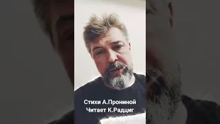 Стихотворение "Тьма" читает Кирилл Радциг