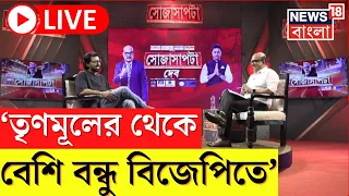 Dev Exclusive Interview LIVE : TMC র থেকে BJP তে বন্ধু বেশি, কী বললেন দেব?। Bangla Debate। Sojasapta