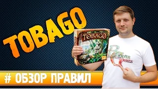 Настольная игра Тобаго #Обзорправил