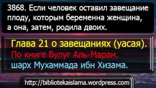 3868 Если человек оставил завещание плоду, которым беременна женщина, а она, затем, родила двоих