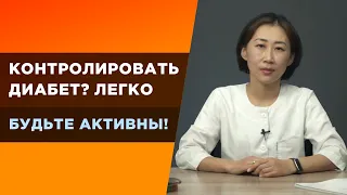 Как изменится жизнь диабетика при физической активности?