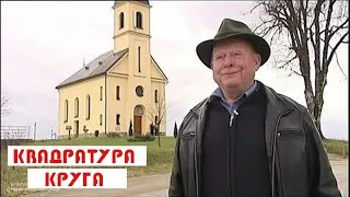 Kvadratura kruga: Bela Krajina