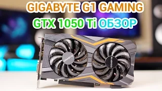 Gigabyte GTX 1050 Ti G1 Gaming - САМЫЙ ПОДРОБНЫЙ ОБЗОР