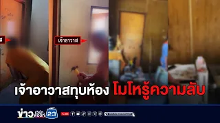 เจ้าอาวาสทุบห้อง โมโหรู้ความลับ | บรรจงชงข่าว | วันที่ 23 มกราคม 2567