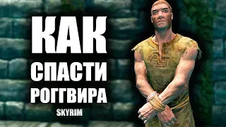 Skyrim - MISSION TO SAVE ROGGWIRA!