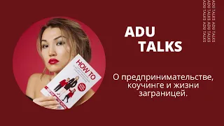 «Открыть свой бизнес в Лондоне? Всё возможно» от Молли Абдуали