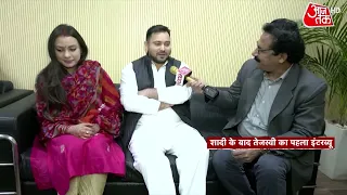 Tejashwi Yadav Marriage: तेजस्वी से सीधा सवाल- छुप छुपा के शादी क्यों की? | Tejashwi Yadav Wife