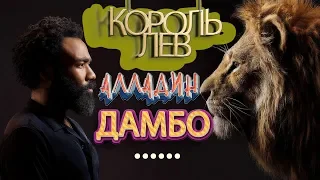 Король лев обзор фильма