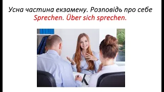 Усна частина екзамену з німецької мови. Розповідь про себе. Sprechen. Telc, g.a.s.t., Goethe, A2, B1