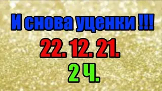 🌸И снова уценки!!! (Завоз 22. 12. 21.) 2 ч.  ЗАМЕЧТАТЕЛЬНЫЕ КРАСОТКИ👍