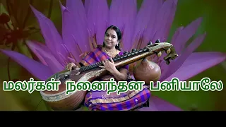 Malargal nanainthana | Idhaya Kamalam | P Suseela Hits | veena cover  | veena viji