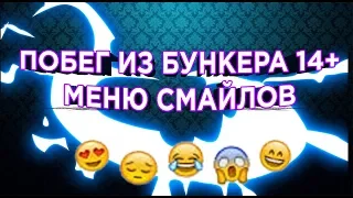 МИНИ-ОБНОВА 🔥 JailBreak | Побег из бункера 14+