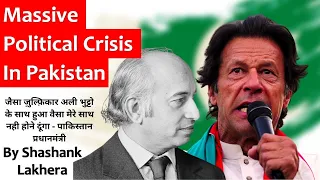 Pakistan PM Mention Zulfikar Ali Bhutto In Speech l Pakistan Political Crisis Explained By Shashank