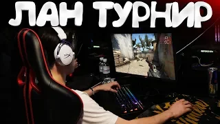 КАК МУРЗ ИГРАЛ ЛАН ТУРНИР против ШАРФА В CS:GO