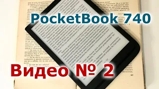 Не покупайте Pocket Book пока не посмотрите это видео. Видео №2