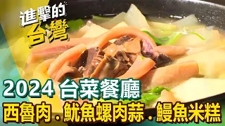 [2024 Taipei Restaurants] Bamboo shoots and wild boar/red beet vermicelli/Western style pork