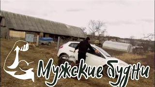 Деревенские хлопоты мужика / Жизнь в деревне