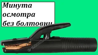 Сварочный электрододержатель