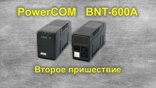 BNT 600A снова на ремонте