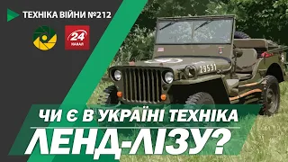 ТЕХНІКА ВІЙНИ №212. Ленд-ліз. Завод Туреччини. Роботи Jaguar на кордоні Ізраїлю [ENG SUB]